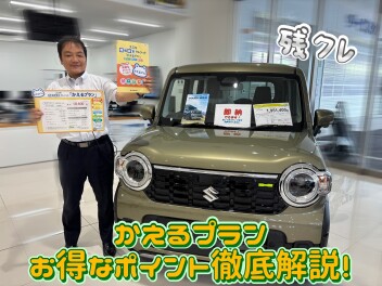 残価設定お得なポイント徹底解説！！