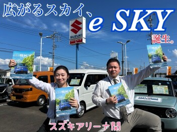 くらし晴れやか！ｅSKY