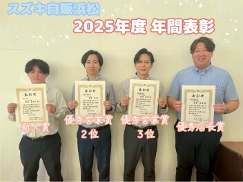 当店のスタッフが表彰されました☆★