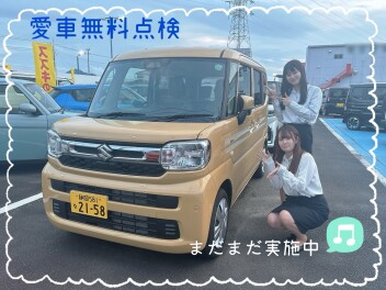 愛車無料点検まだまだ実施中！