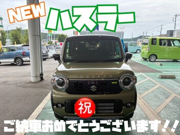 新型ハスラー　ご納車おめでとうございます！