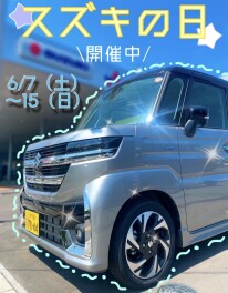これがスズキの日？！得しかないなんて・・困っちゃう(*ﾉωﾉ)☆