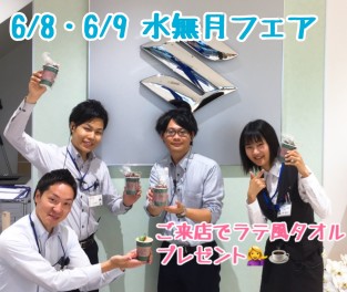 滋賀のスズキ　水無月フェアです！ナビ得キャンペーン実施中ですよ♩ぜひお越しください！