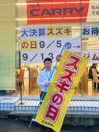 9月13日までスズキの日、好評開催中！！