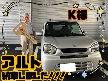 ☆ K様 アルト納車いたしました ☆