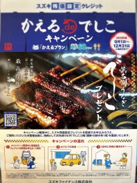 かえるプラン契約で浜名湖うなぎプレゼント