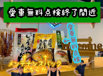 ９月ですね、つまりは決算セール！！