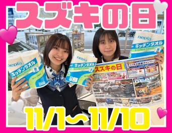 スズキの日！！！