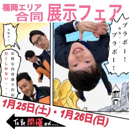 今度の週末はお得でブラボーな展示会イベントを開催します