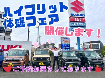 ハイブリット☆体感フェア開催します！
