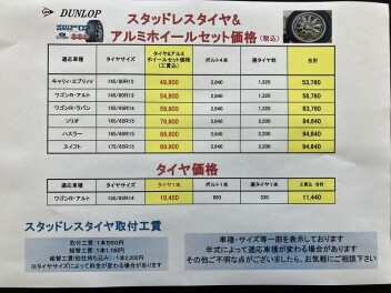 スタッドレスタイヤ取り付けされましたか？　周南市/下松市/光市/岩国市/柳井市