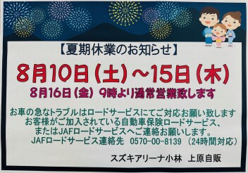 夏季休業のお知らせ :)