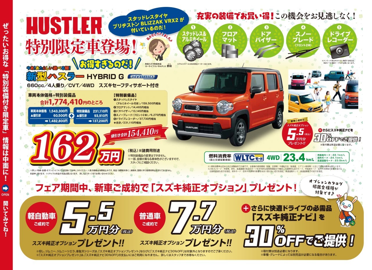 営業再開しましたっ イベント キャンペーン お店ブログ 株式会社秋田スズキ スズキアリーナ能代