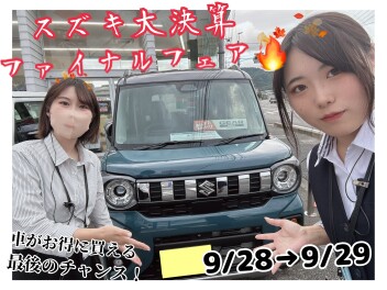 スズキ大決算ファイナルフェア！！