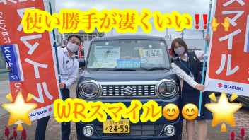 教えて？？WRスマイルってどんな車？？