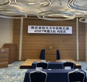 2027年度入社「内定式」を執り行いました☆★