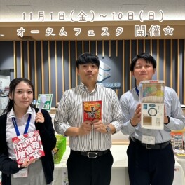 オータムフェスタ　開催！