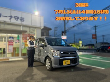 3連休はぜひ守谷店へ！！