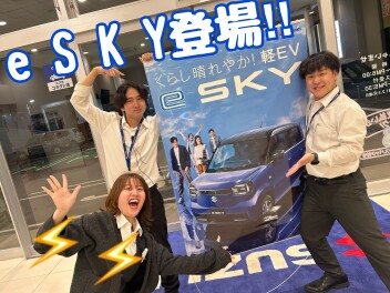 ｅ　ＳＫＹ誕生！