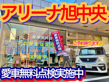 スズキ愛車無料点検のご予約承ります！！