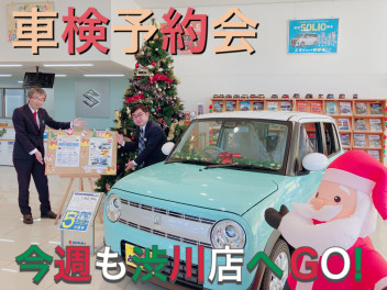 今週末もお買い得！？車検予約会も開催！！