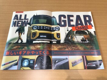 新しいギアがやってくる！