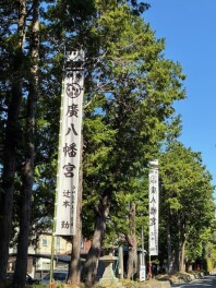神無月　朔日参り