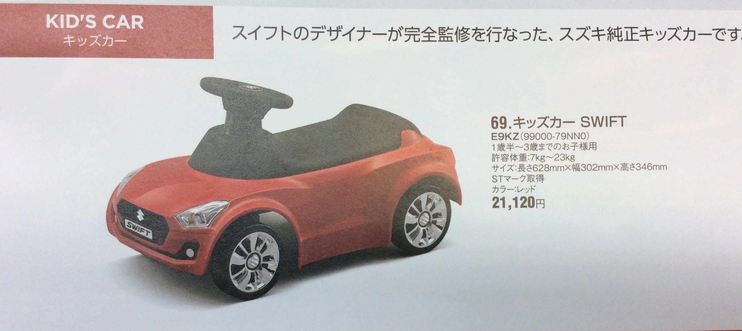 人気商品超目玉 目玉商品 スズキ ZC53S系スイフト 69.キッズカー SWIFT