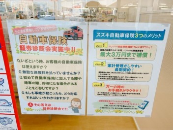 お車の保険、今の保険内容で大丈夫ですか(^^？？