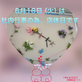店休日のお知らせ