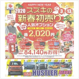 初売り３日目