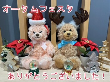 オータムフェスタありがとうございました！