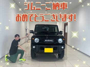 ジムニーご納車おめでとうございます！