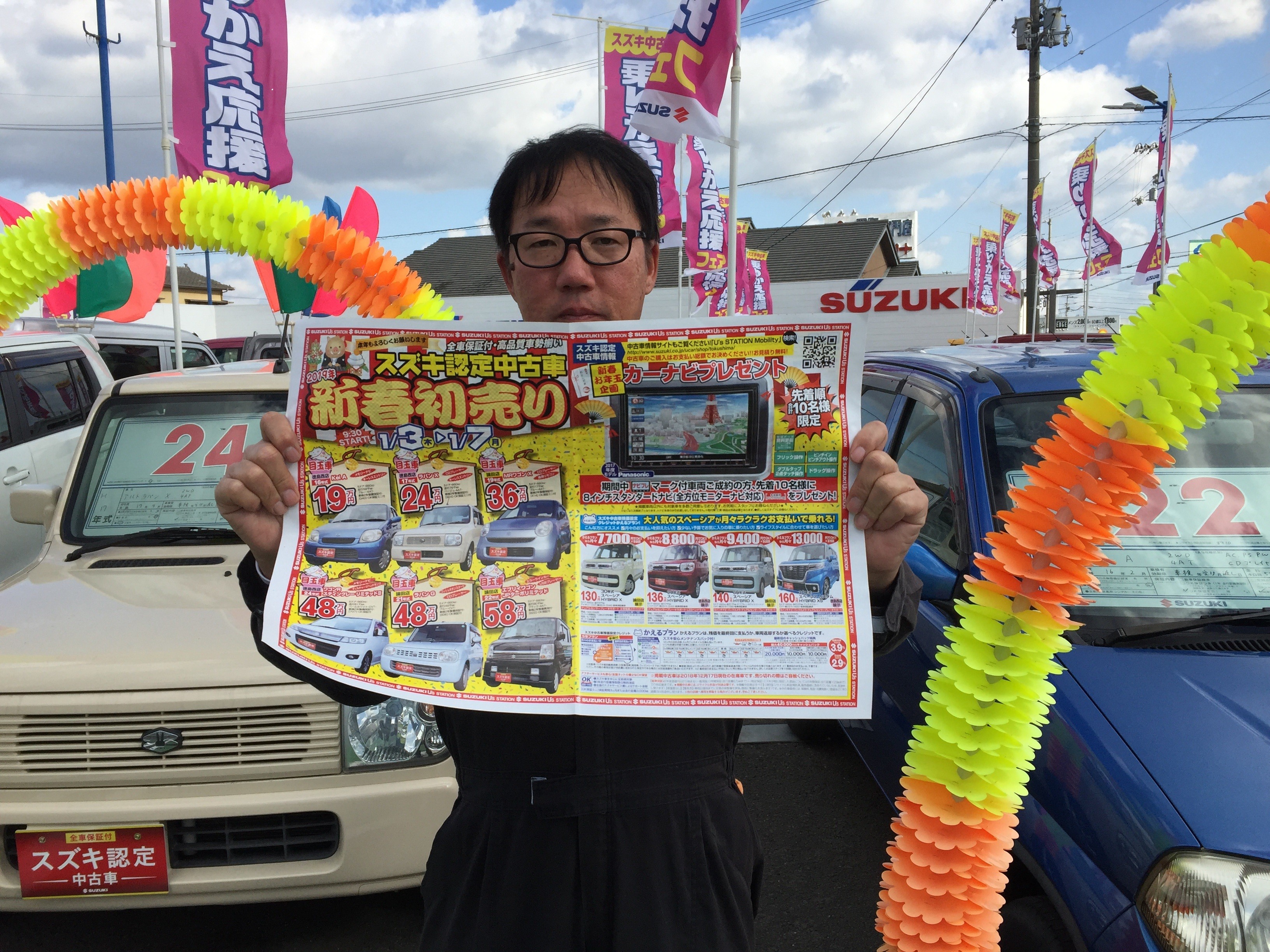 中古車初売り致します イベント キャンペーン お店ブログ 株式会社スズキ自販徳島 徳島西中古車センター