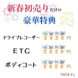 スズキの新春初売り！あと４日！
