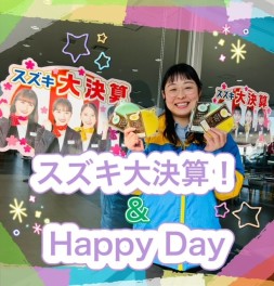 ～HappyDay！＆大決算！～