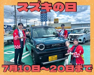 【全国一斉】スズキの日大商談会