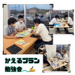 ■かえるプラン勉強会■