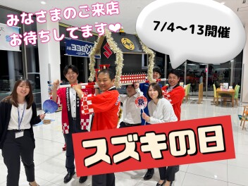 いよいよ来ます！スズキの日！夏祭り仕様の当店にようこそ！