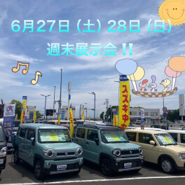 6月27日（土）28日（日）は週末展示会です！