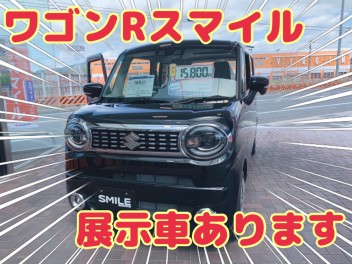 ワゴンRスマイル展示車！！