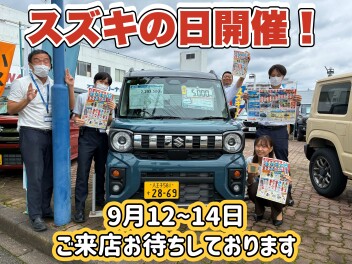 スズキの日、今週末開催！