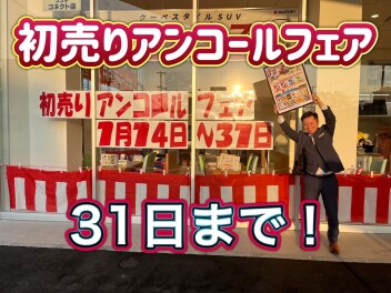 お得な期間が延長！！