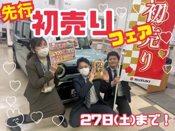 ★★★先行初売りラストスパートと年末年始のご案内！★★★