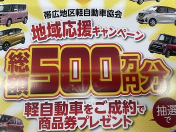 地域応援キャンペーンで最大5万円分の商品券がもらえちゃう？！