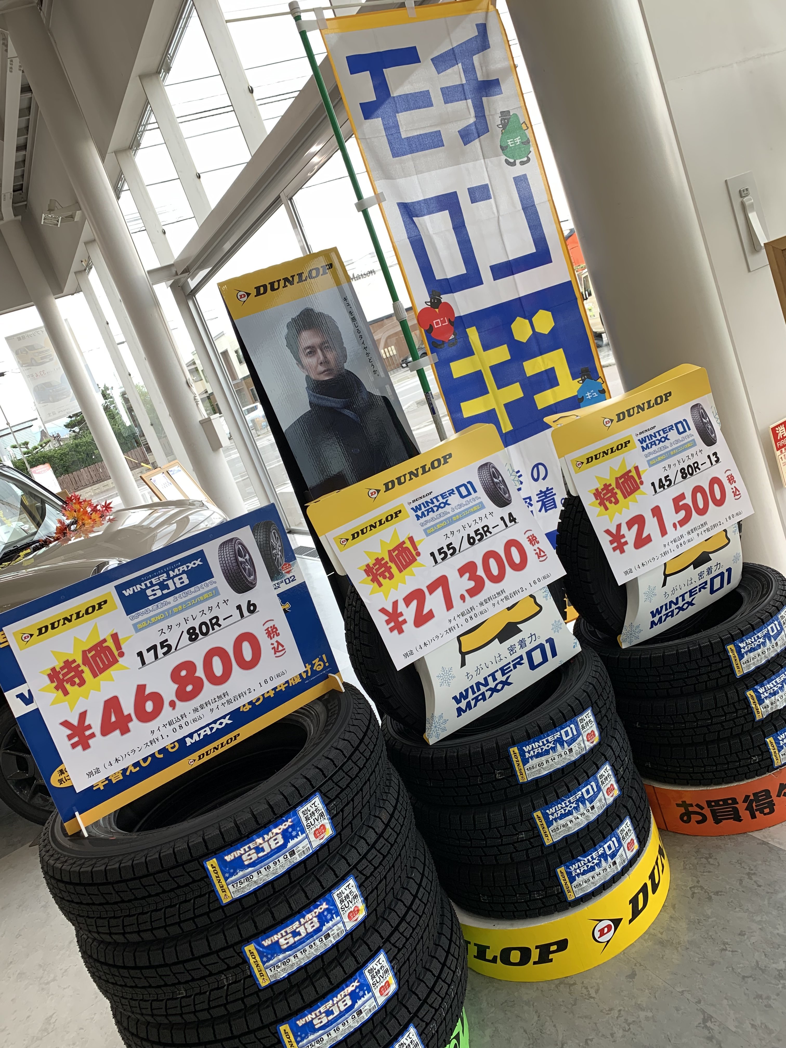 スタッドレスタイヤキャンペーン９月末までです イベント キャンペーン お店ブログ 函館スズキ販売株式会社 スズキアリーナ北斗