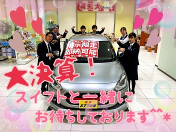 3月ラストチャンス！！
