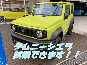 ジムニーシエラ 試乗ご予約お待ちしております