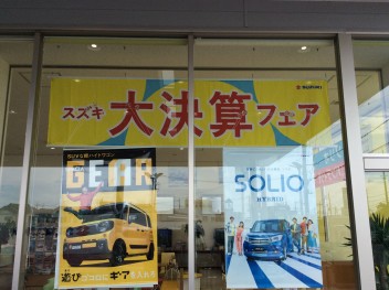 スズキ大決算フェア＆９月２日月曜日・営業時間変更のご案内。