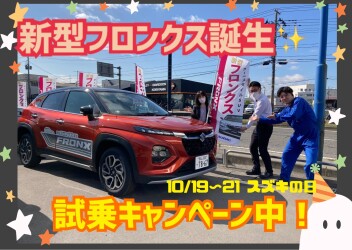 ＼フロンクス試乗できます／
